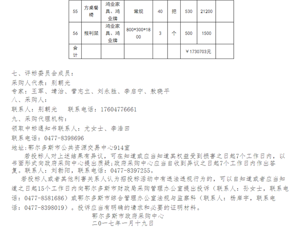 内蒙古自治区鄂尔多斯市中级人民法院办公家具采购项目中标公告2